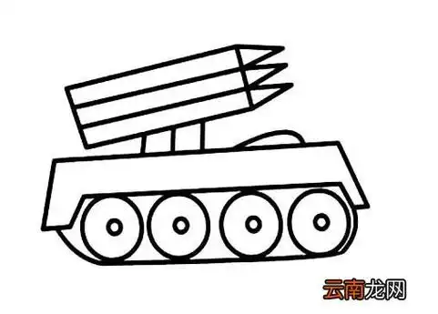 【自行火炮】自行火炮的简单简笔画
