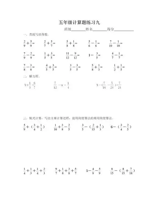 五年级数学下册分数计算练习题15套200131