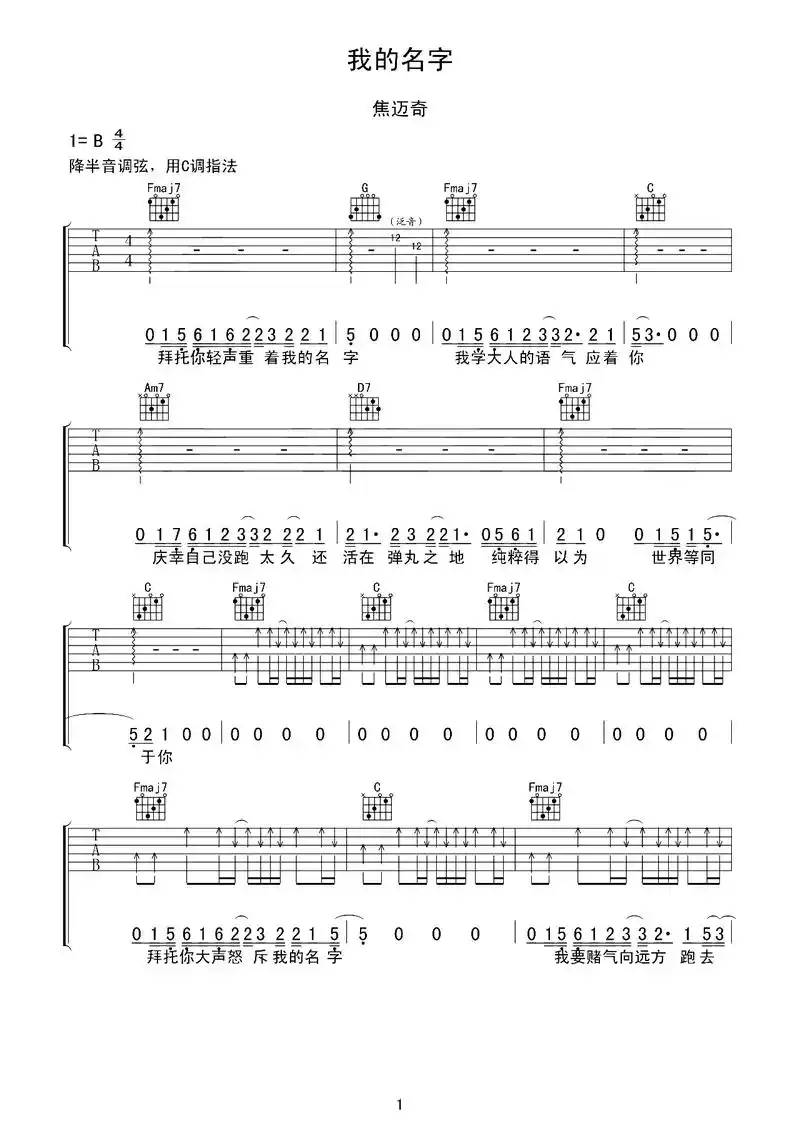 焦迈奇《我的名字》#焦迈奇 #我的名字 #吉他谱 #吉他 # - 抖音