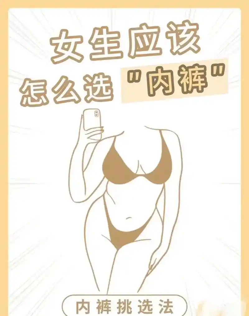 清洗内裤的小技巧 1.作为贴身物品 - 抖音