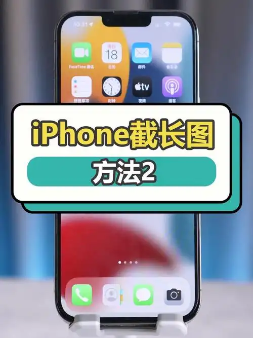 iphone如何截长图办法2使用相关app