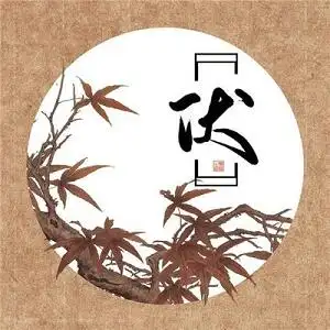 带姓氏文字唯美微信头像8