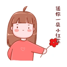 送你一朵小红花动态表情包