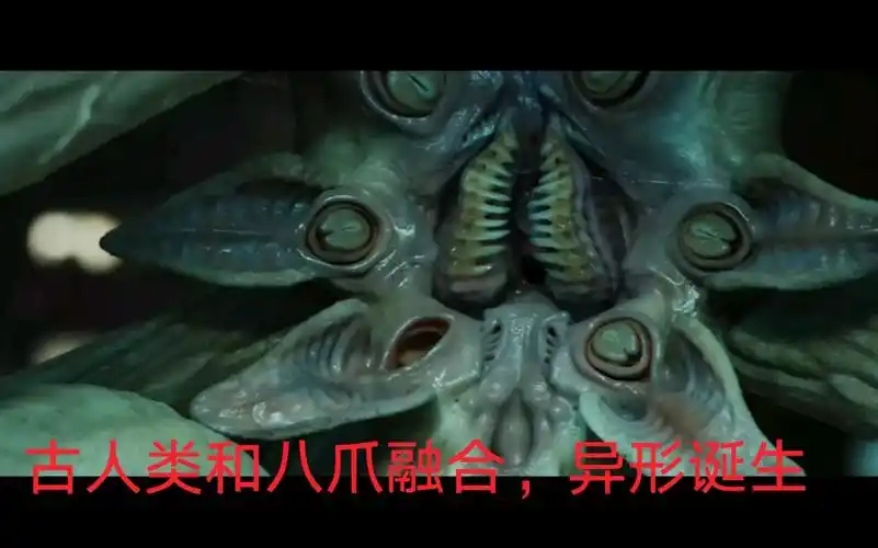 普罗米修斯(大结局),八爪和古人类融合,异形诞生