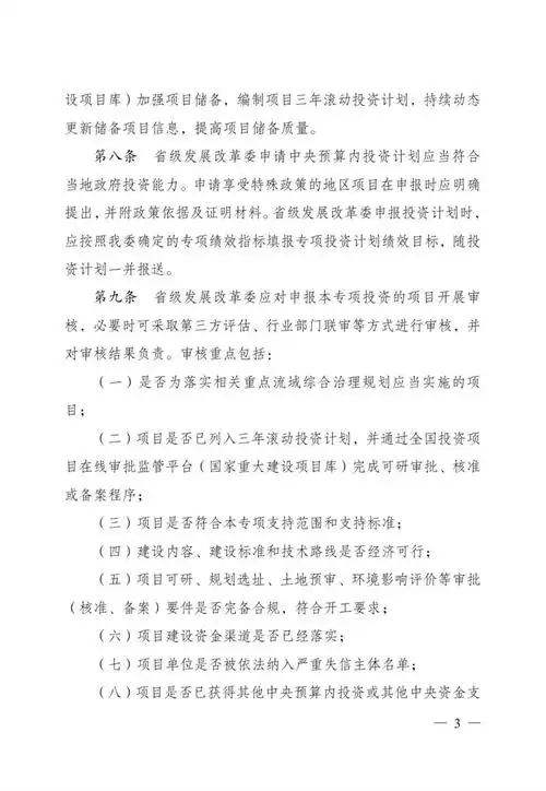 国家发改委重要通知