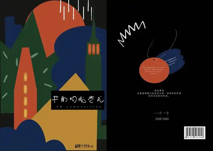 书籍封面内页排版设计