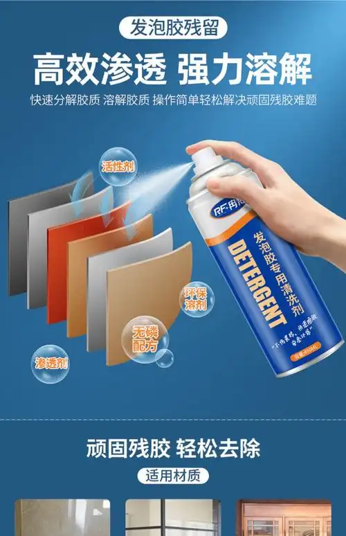 冉梵泡沫胶清除剂发泡胶清洗剂泡沫去除剂除胶王干胶除胶剂聚氨酯