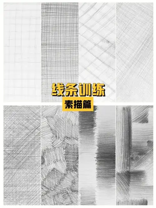 素描线条训练常见7大问题有没有戳中你