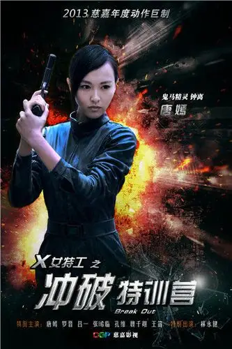 x女特工贵州将播打造特工系列