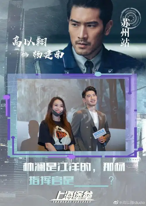 高以翔超话呼叫@电影上海堡垒这里是苏州指挥官"杨建南"@高以翔