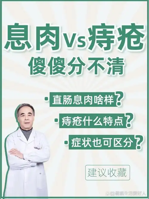 3点区分,肛门息肉vs痔疮!