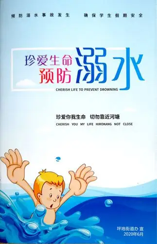 惠华学校2020年暑假防溺水宣传册