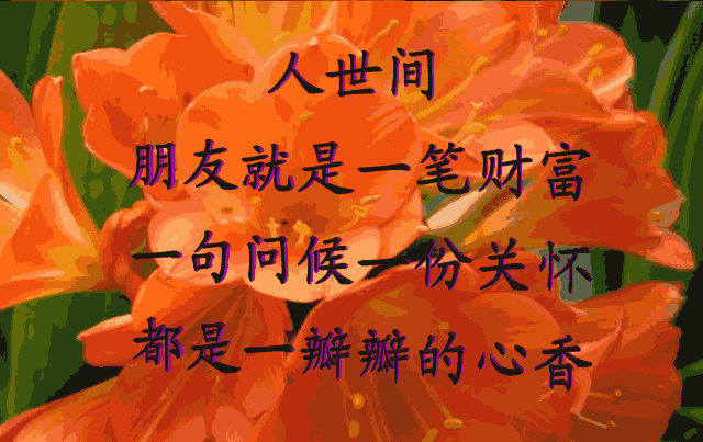 8月11日周未经典早晨问候语句, 微信最新早安动态祝福图片