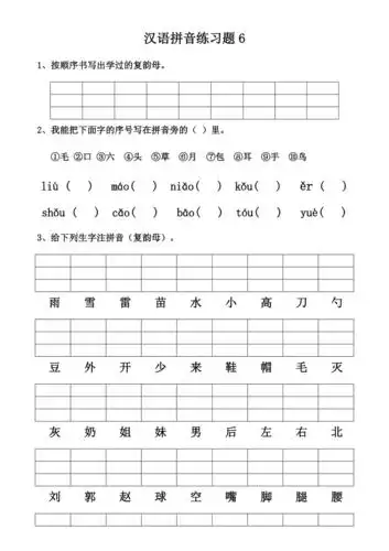幼小衔接汉语拼音练习题
