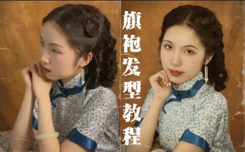 《金粉世家》民国大小姐白秀珠同款发型教程