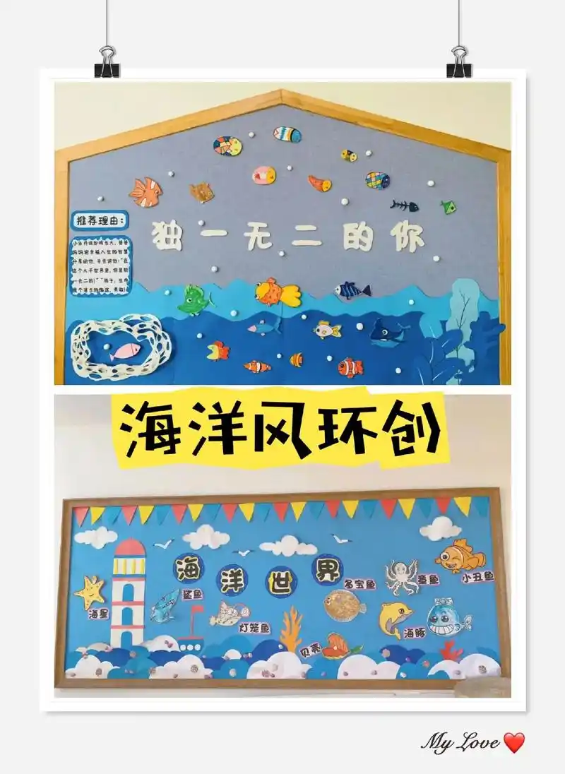 幼儿园海洋风环创主题.#环创素材 #幼师必备 #幼儿园主题墙 - 抖音