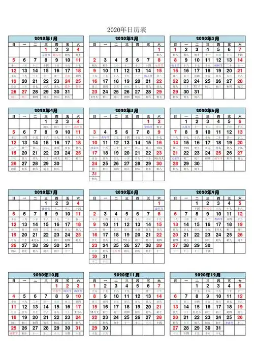 2020年日历表(a4纸完美版)
