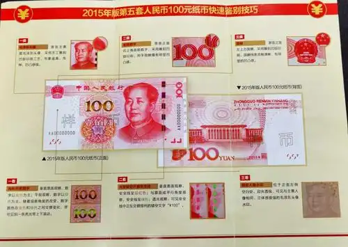 2015版人民币防伪特征