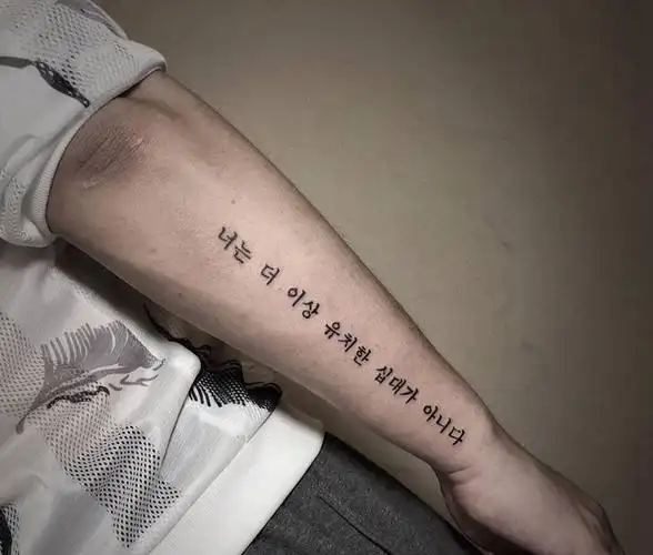 韩文纹身图片_手臂纹身图案
