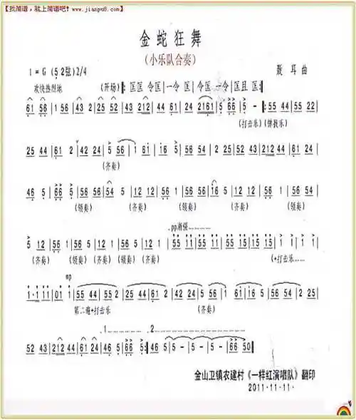 《金蛇狂舞(民乐小合奏)》简谱