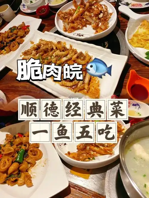 广州美食老字号顺德菜脆肉皖一鱼5吃