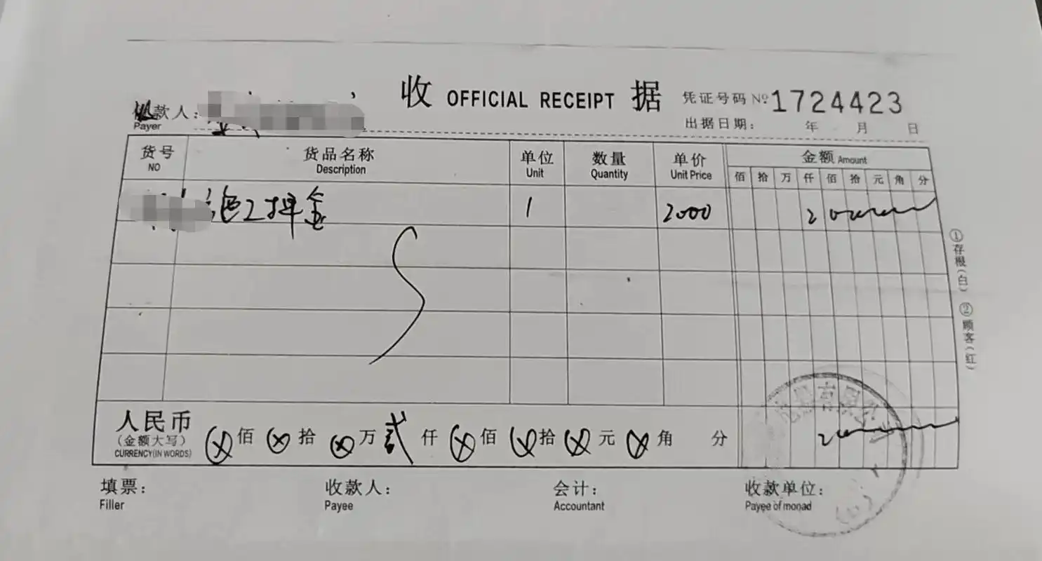 装修押金一般单笔在1000—20000元不等(图片由受访者提供)