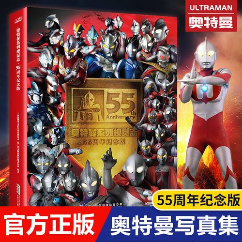 奥特曼系列视觉志55周年纪念版豪华画册角色综合性写真集42名英雄和