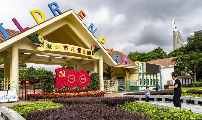 深圳儿童公园