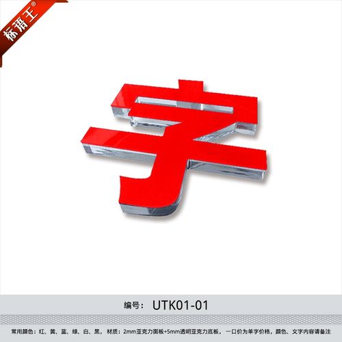 字水晶字透明亚克力字形象墙背景墙广告字logo制作门头字订做 红色字