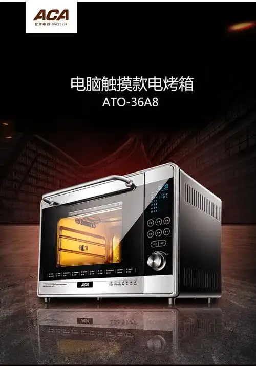 北美电器(aca)电烤箱多功能烘焙烤箱微电脑版商用36升ato-36a8 黑色