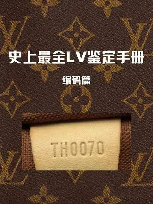 lv路易威登年份编码