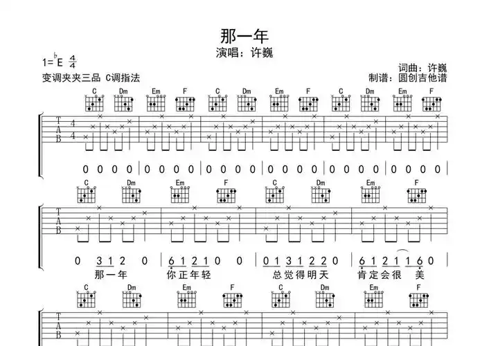 许巍那一年吉他谱c调吉他弹唱谱