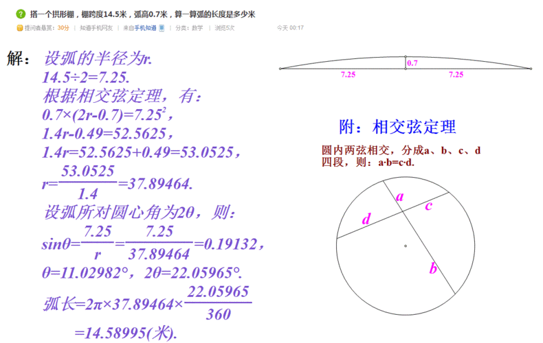 18 2009-05-09 有一圆弧形桥拱,拱的跨度ab=4om,拱形的半径r=29m,.