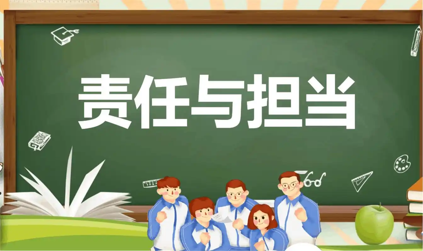 责任与担当主题班会最新ppt课件[文字可编辑].ppt 20页