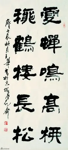 王华书法作品欣赏