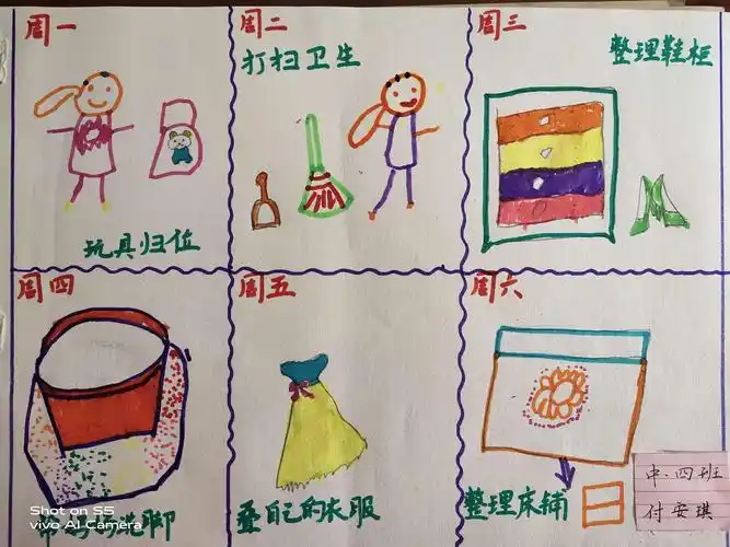班内小朋友录制的家务小视频和计划,绘制一份自己的家庭值日计划表,让