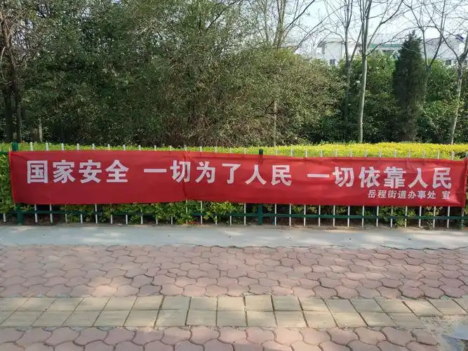 岳程街道开展"全民国家安全教育日"宣传活动 - 美篇