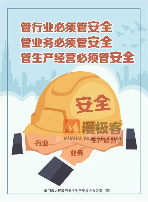 安全生产主题海报漫画设计制作