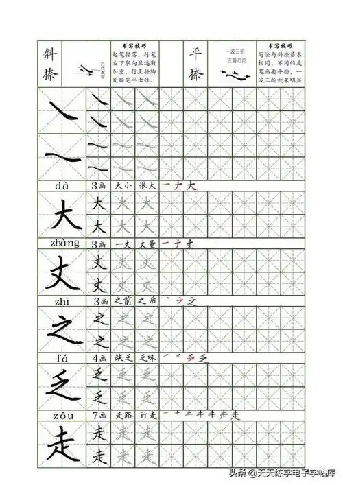 基本笔画练字帖30页寒假练字用起来