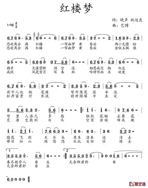红楼梦简谱-晓声词 艺博曲