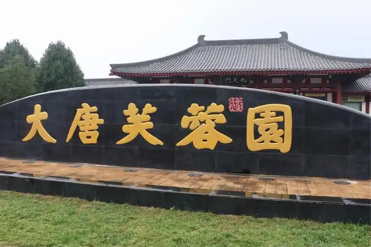 西安大唐芙蓉园