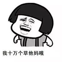 威尼斯手机版_十万个草他妈文字图片 一万只草泥马飞过_微信头像图片