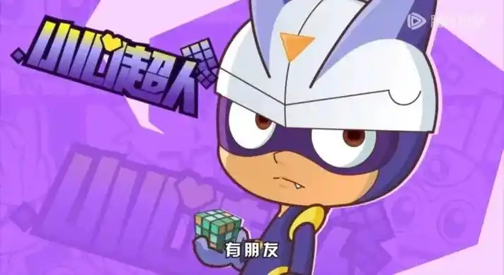 开心超人联盟 小心超人图片 - 抖音