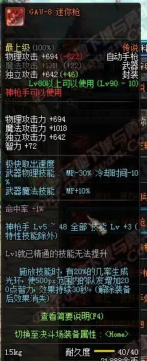 dnf国服体验服"90级传说武器"属性一览