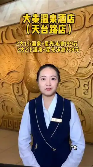 大秦温泉酒店(天台路店)抖音团购套餐来了!