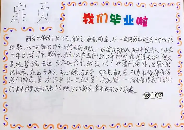 扉页之卷首语 合集#成长纪念册