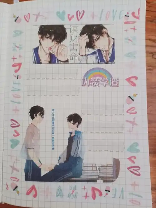 手帐排版伪装学渣