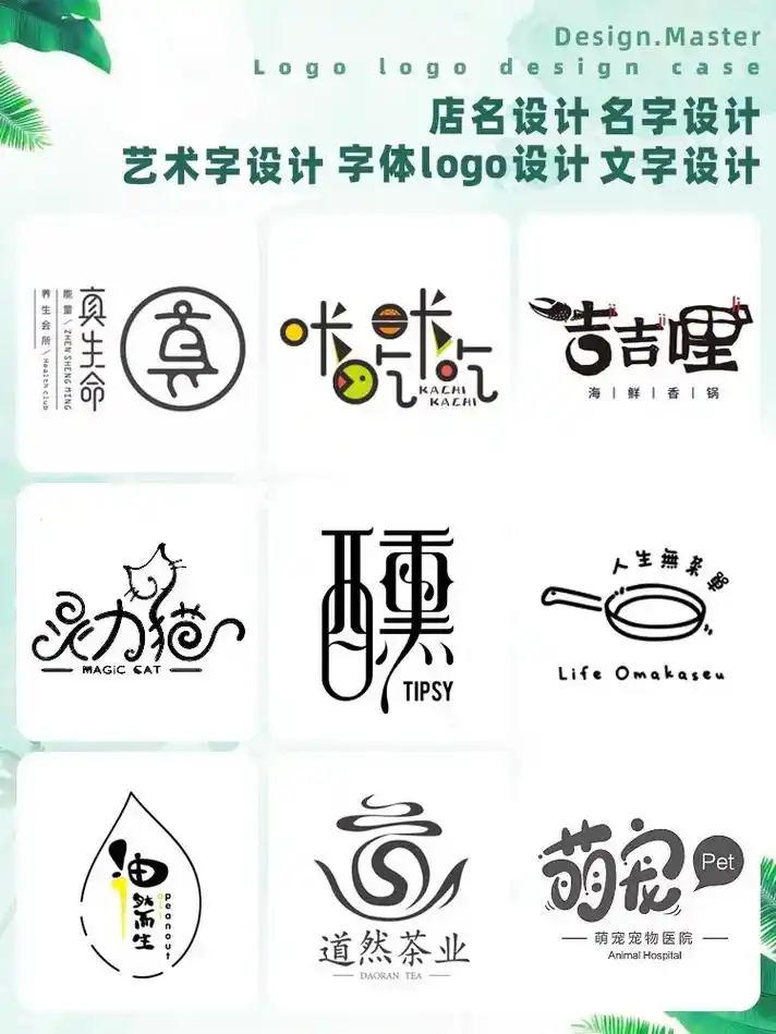 字体logo|店名|艺术字|名字设计.名字设计|店名设计 文 - 抖音