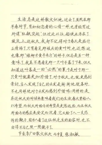 图26-孟州宋德功书法班-张淑敏-钢笔楷书《节录李广田散文*秋天》