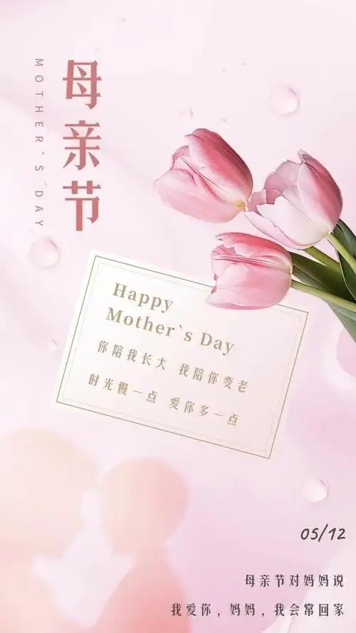浓浓母爱,温馨祝福,2024年母亲节海报图片祝所有的妈妈节日快乐